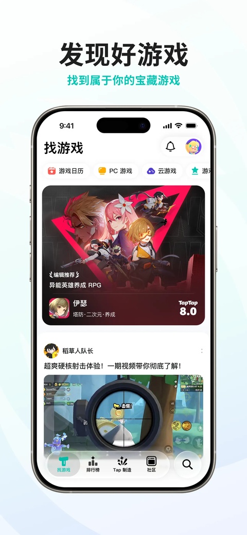 TapTap游戏平台截图5