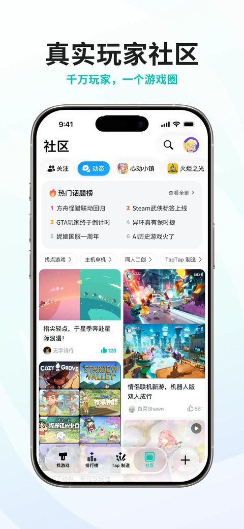 TapTap游戏平台截图3