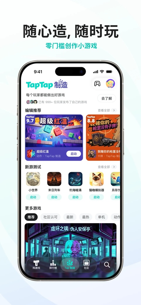 TapTap游戏平台截图2