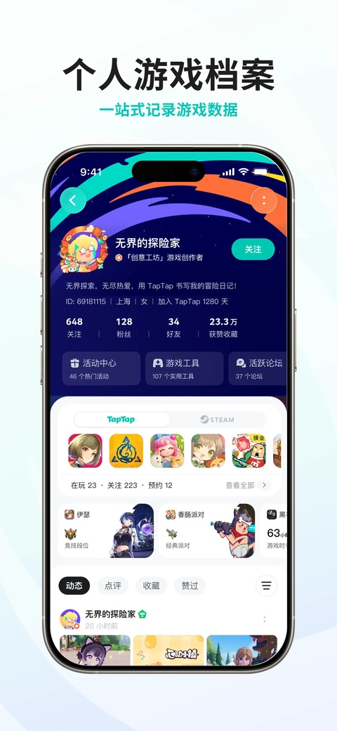 TapTap游戏平台截图1