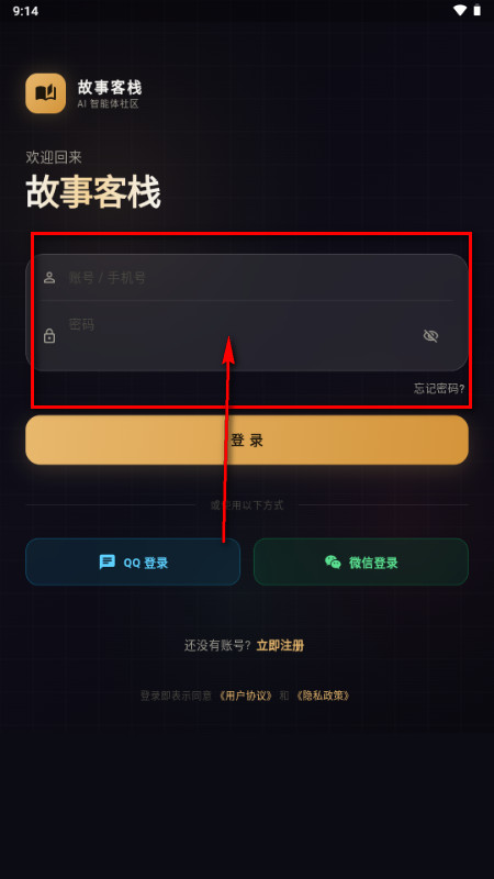 故事客栈AI聊天工具