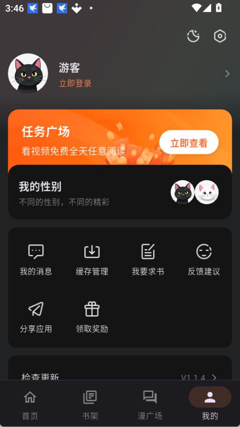 喵呜漫画app截图3