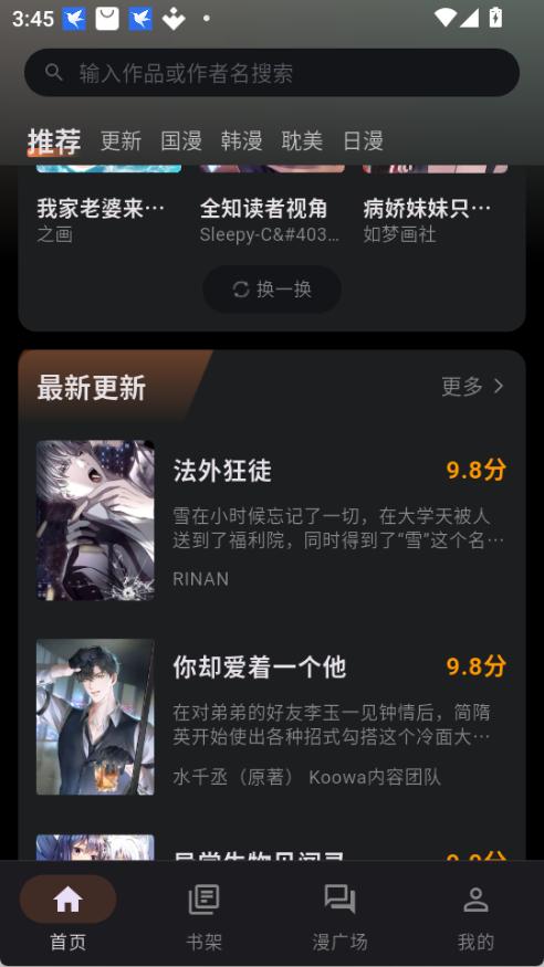 喵呜漫画app截图1
