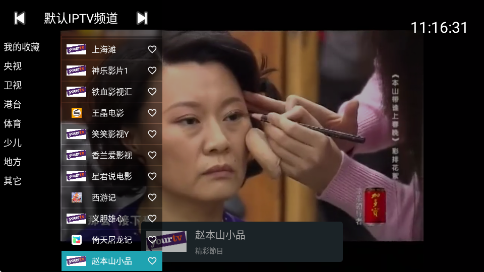 你的电视截图1