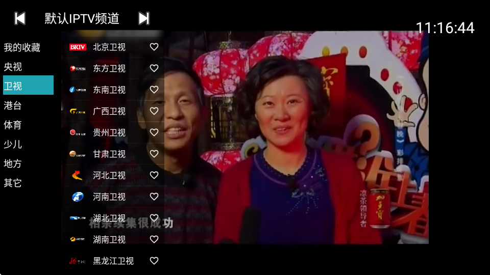 你的电视截图2