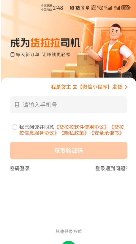 货拉拉司机版截图3