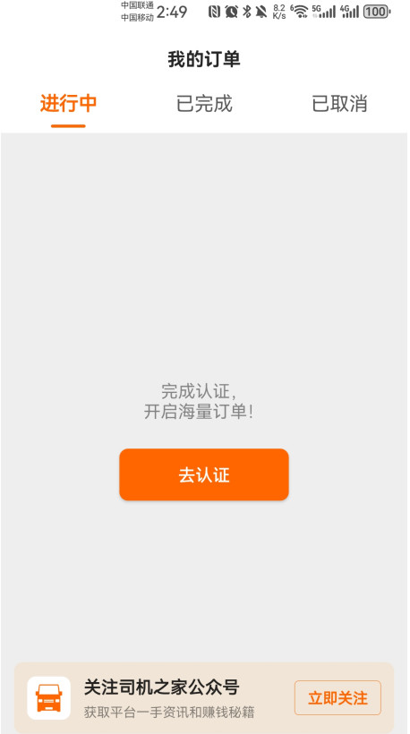 货拉拉司机版截图1