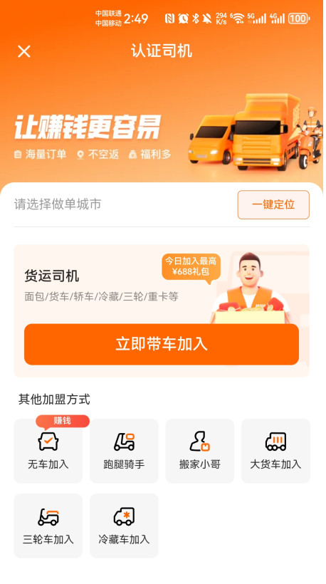 货拉拉司机版截图2