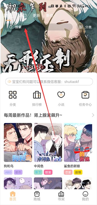 喵呜漫画app