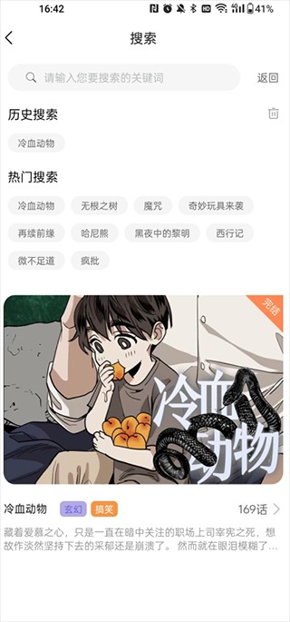 喵呜漫画app
