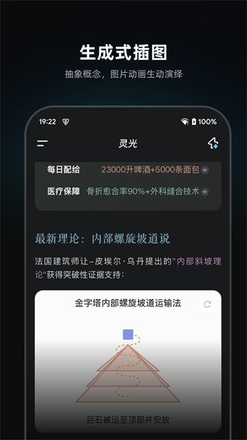 灵光闪应用截图4