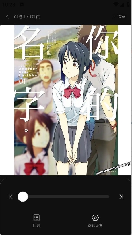 怪兽漫画截图2
