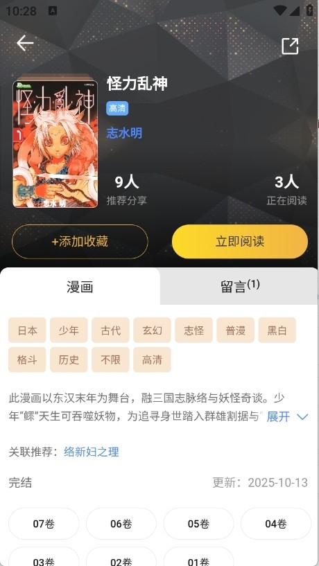 怪兽漫画截图3