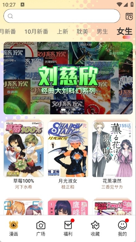 怪兽漫画截图1