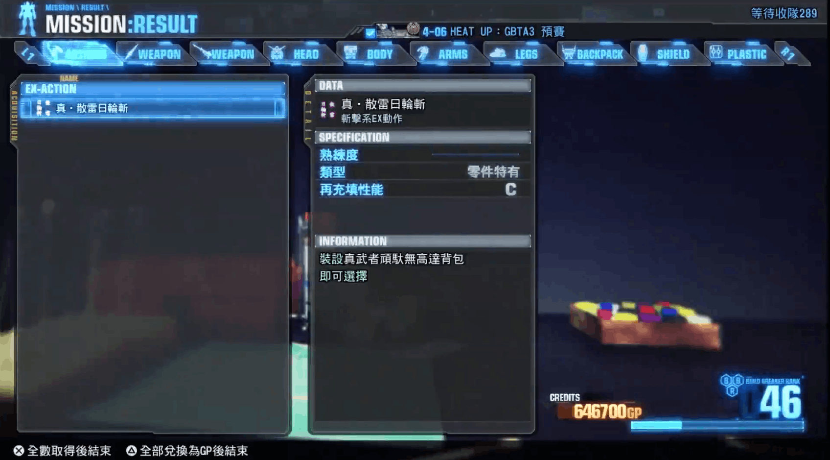 高达破坏者3