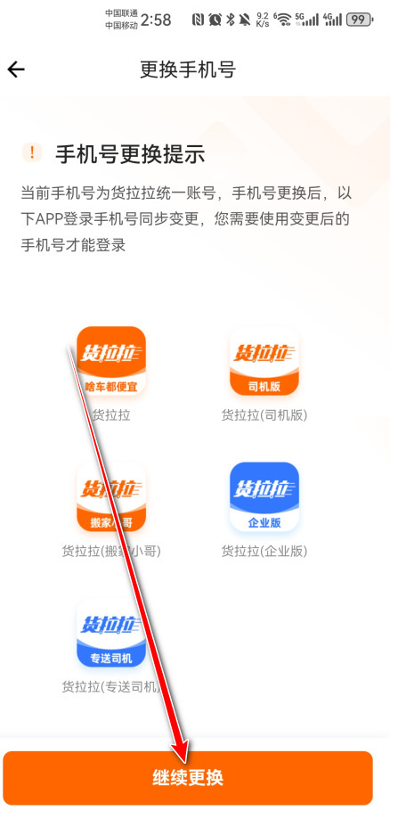 货拉拉司机版app官方