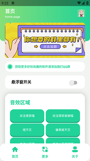 永雏小菲语音盒安卓版截图1