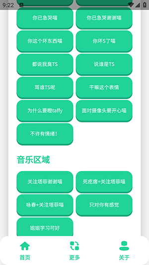 永雏小菲语音盒安卓版截图3