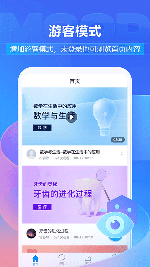 超星学习通app截图1