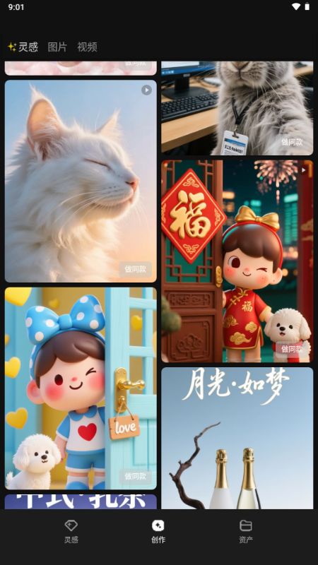 腾讯妙思截图3