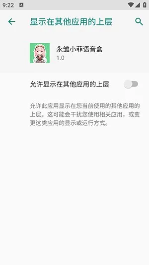 永雏小菲语音盒安卓版