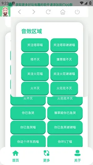 永雏小菲语音盒安卓版