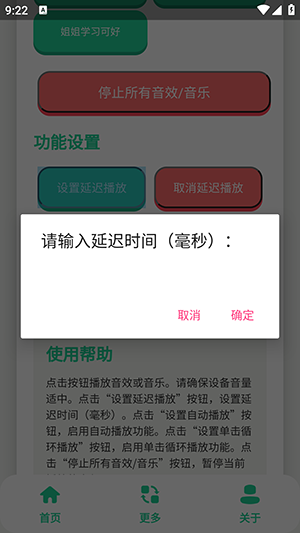 永雏小菲语音盒安卓版