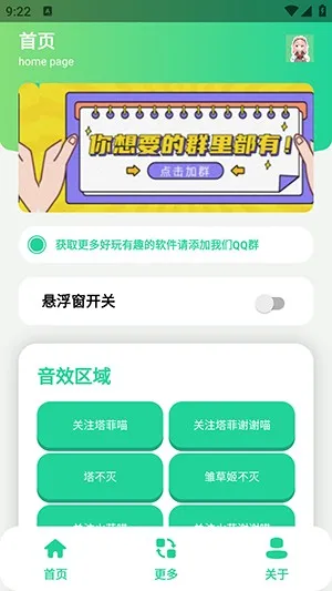 永雏小菲语音盒安卓版