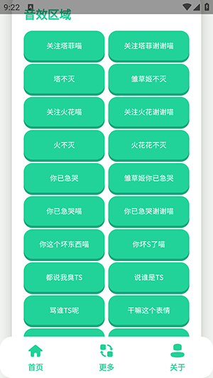 永雏小菲语音盒安卓版
