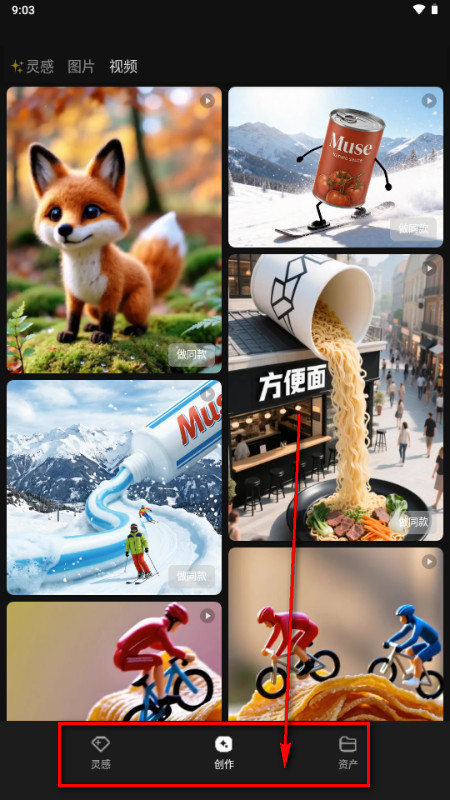 腾讯妙思素材软件