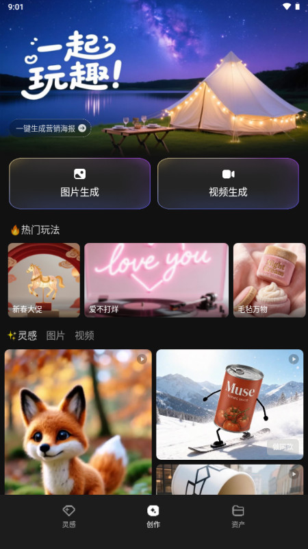 腾讯妙思素材软件
