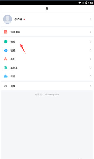 超星学习通app