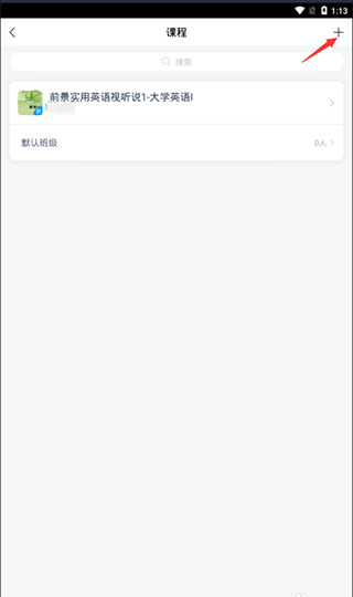超星学习通app