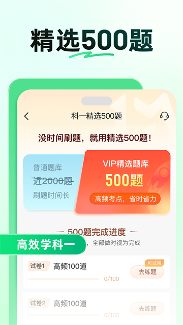 驾校一点通截图3