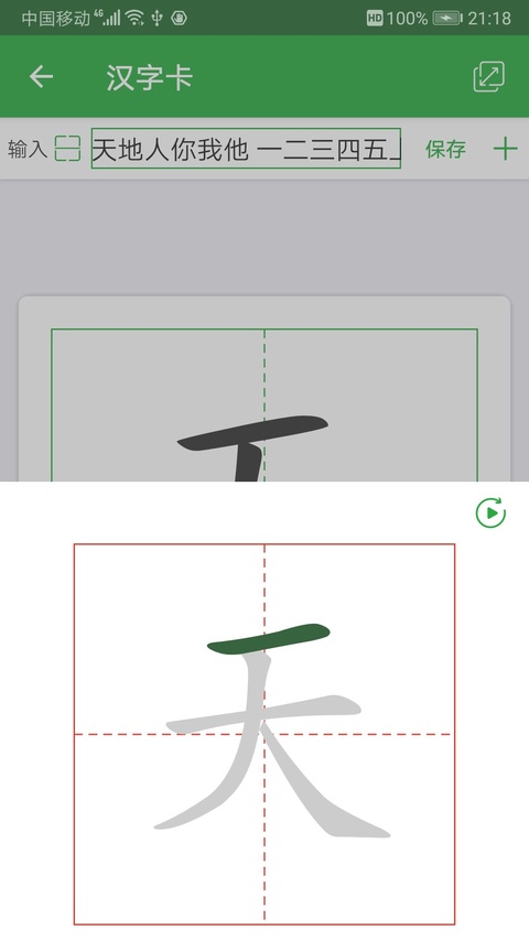 汉字卡截图2