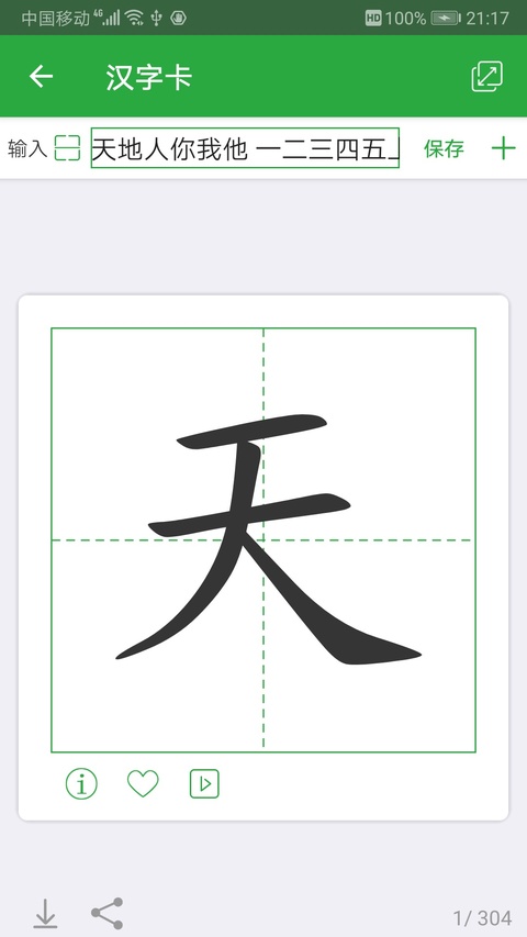 汉字卡截图3