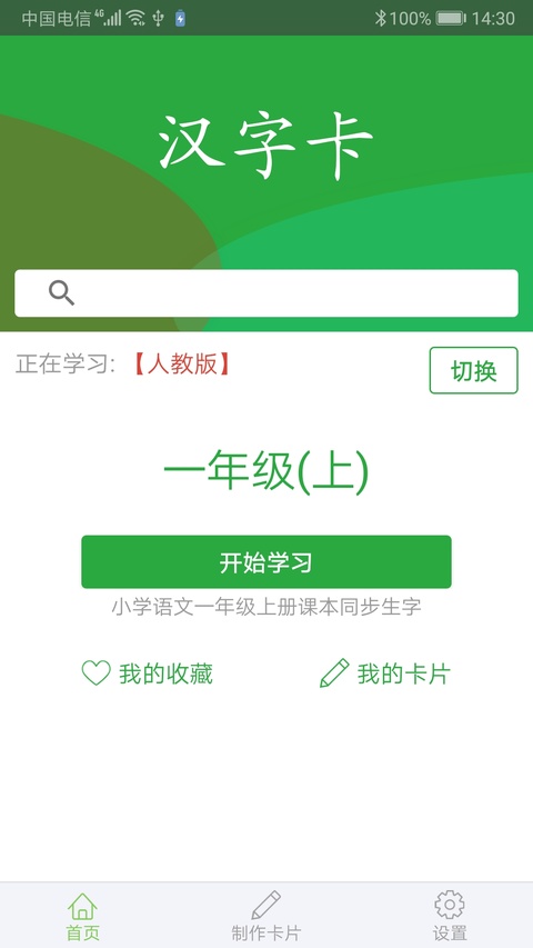 汉字卡截图1