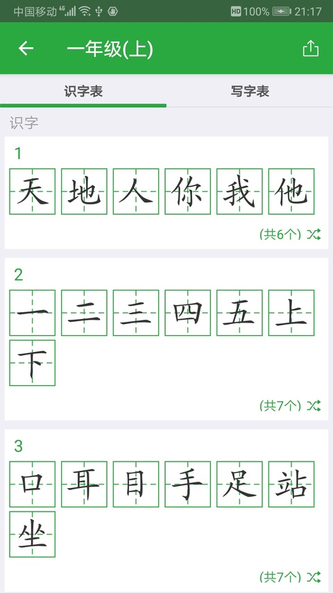 汉字卡截图4
