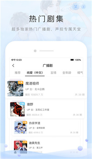 猫耳FM截图2