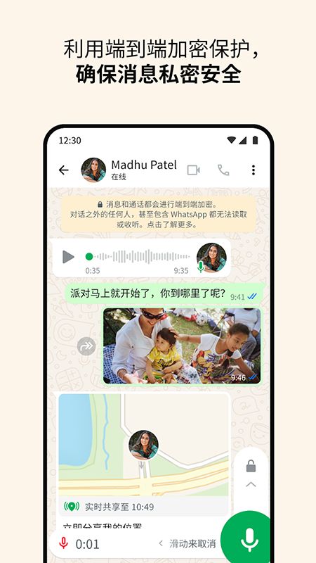 WhatsApp安卓手机版截图1