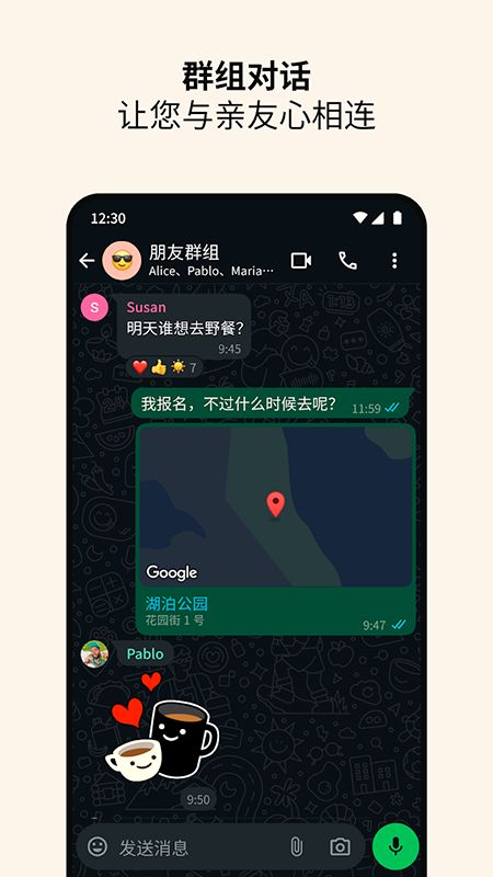 WhatsApp安卓手机版截图4