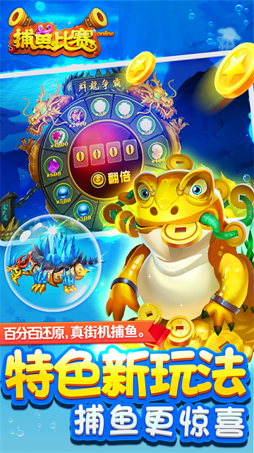 梦幻捕鱼千炮版官方版截图4
