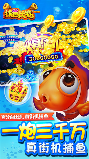 梦幻捕鱼千炮版官方版截图1