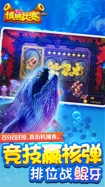 梦幻捕鱼千炮版官方版截图3