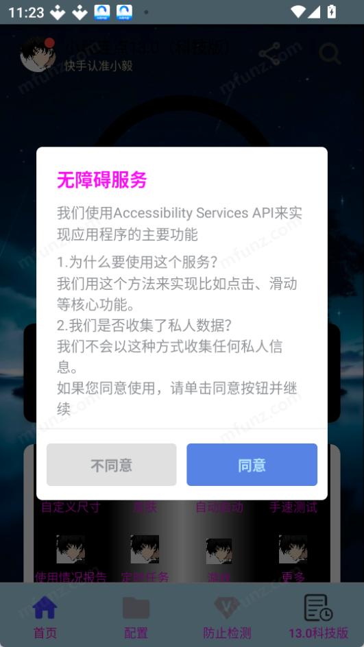 小毅连点器截图4