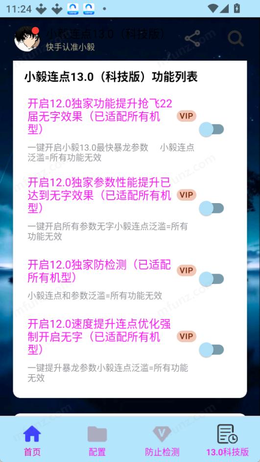 小毅连点器截图2