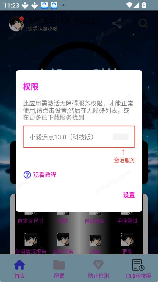 小毅连点器截图3