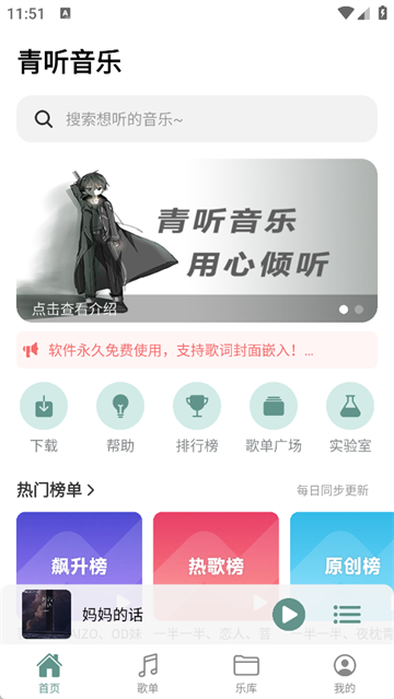 青听音乐app截图3