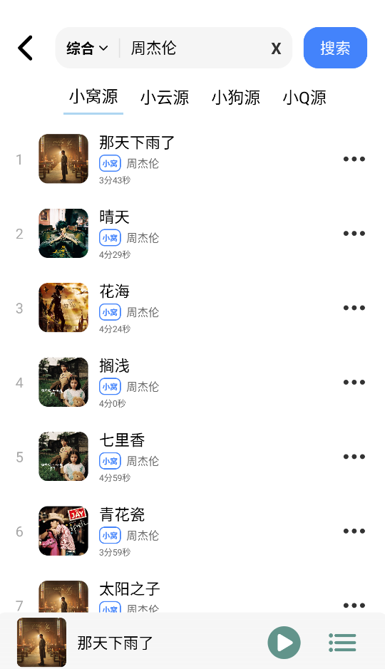 青听音乐app截图4