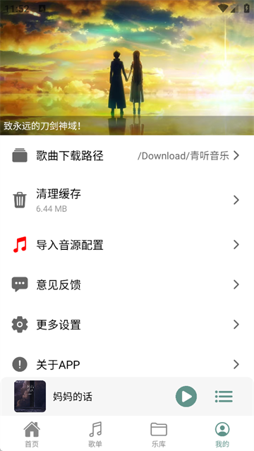 青听音乐app截图1